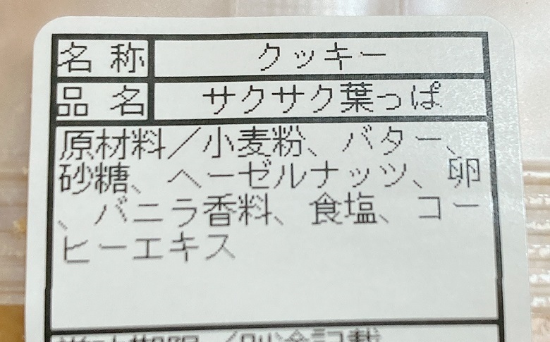サクサク葉っぱ　裏面
